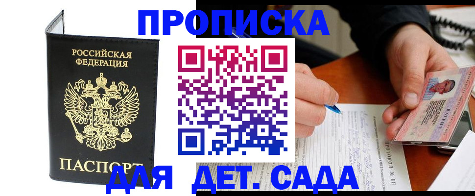 прописка от собственника в Переславль-Залесском